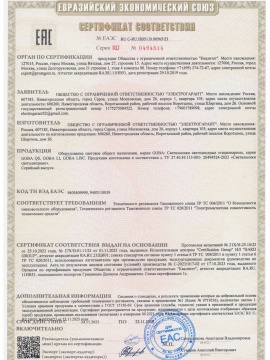 Сертификат соответствия