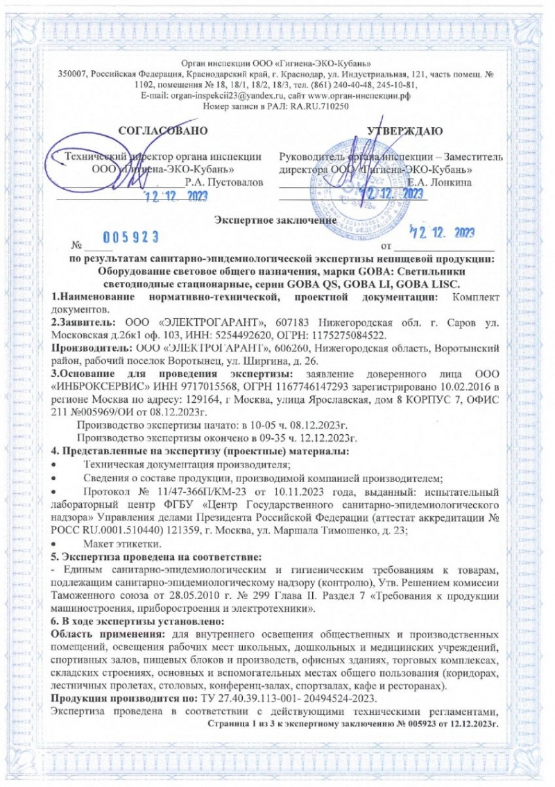 Светильник Светодиодный  GOBA   QS-4K-80